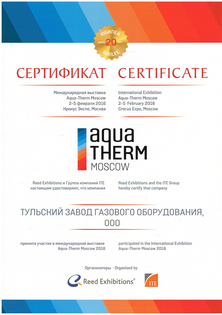 Сертификат Акватерм 2016